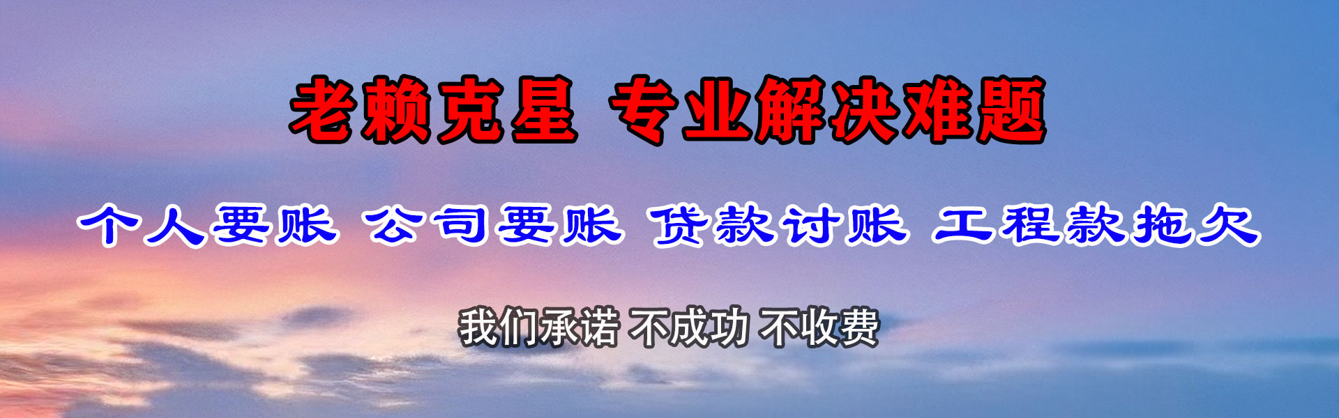 岚山清债公司